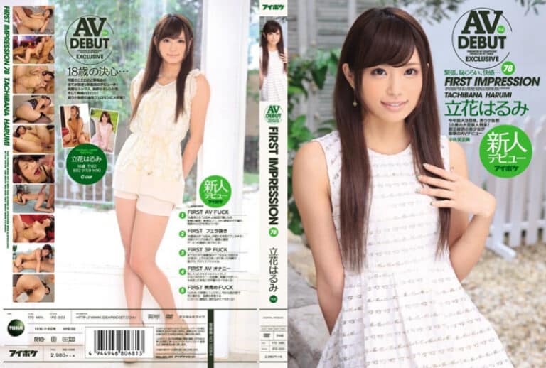 IPZ-300 ฟินครั้งแรก สาวทาจิบานะฮารุมิกับผลงานเปิดตัวหนังเอวีของนาง Tachibana Harumi