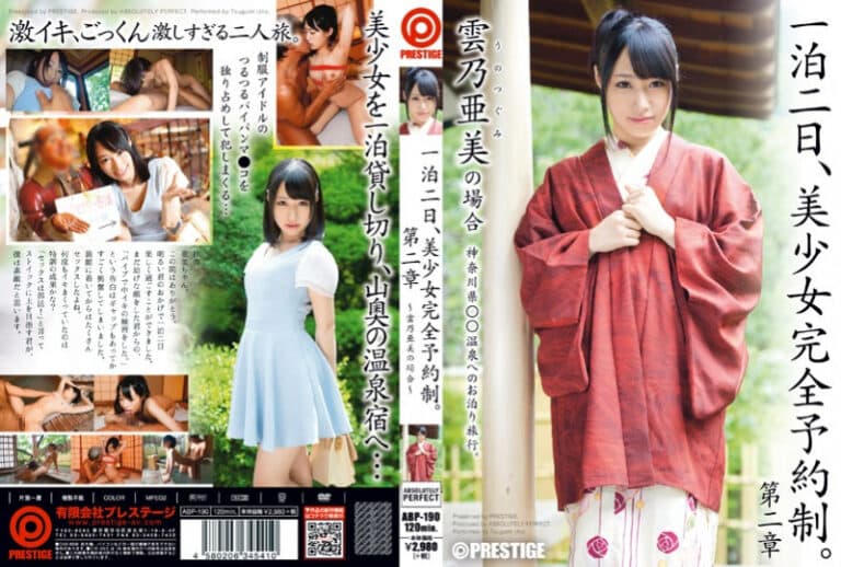 ABP-190 One night and two days, beautiful girl complete reservation system. Chapter 2 Tsugumi Uno