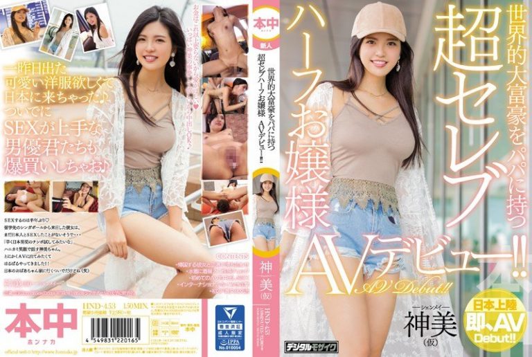 HND-453 AV debut of a super celebrity half lady who has a world-famous millionaire as a dad! !! Kamimi (provisional) xxxjapan